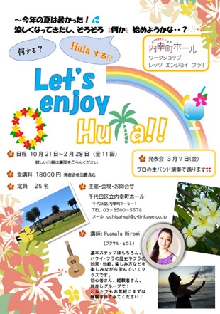 内幸町ホールワークショップ　Let's enjoy HULA!!のイメージ