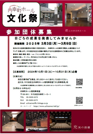 令和６年度内幸町ホール文化祭のイメージ