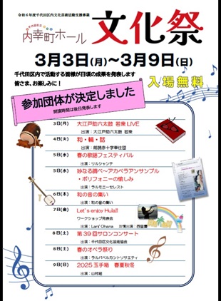 令和６年度内幸町ホール文化祭のイメージ